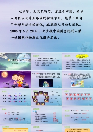 秋五年级语文上册 第三单元 第10课 牛郎织女（一）教学课件 新人教版-新人教版小学五年级上册语文课件