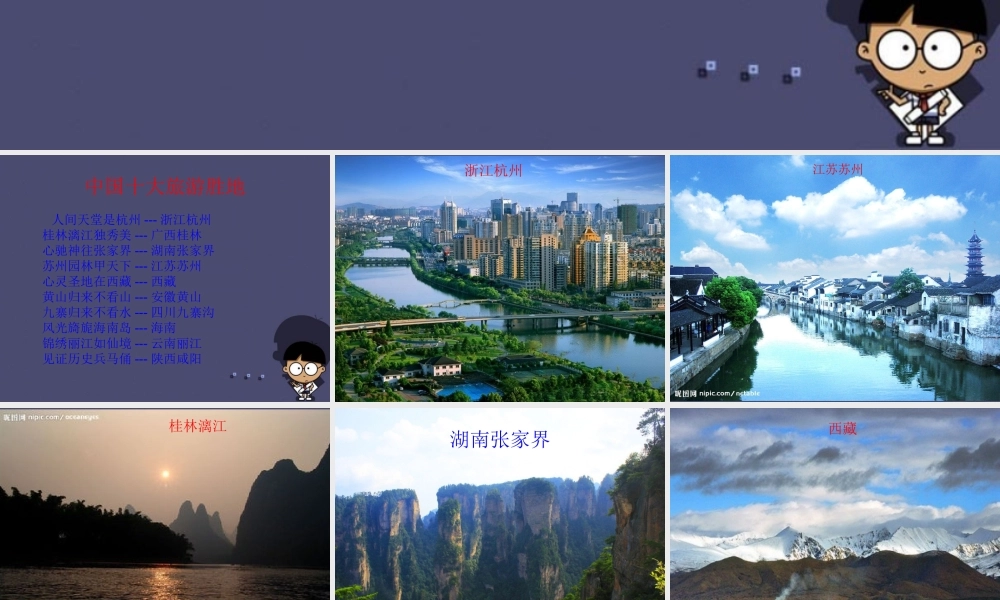 秋六年级语文上册《游》课件2 冀教版-冀教级上册语文课件