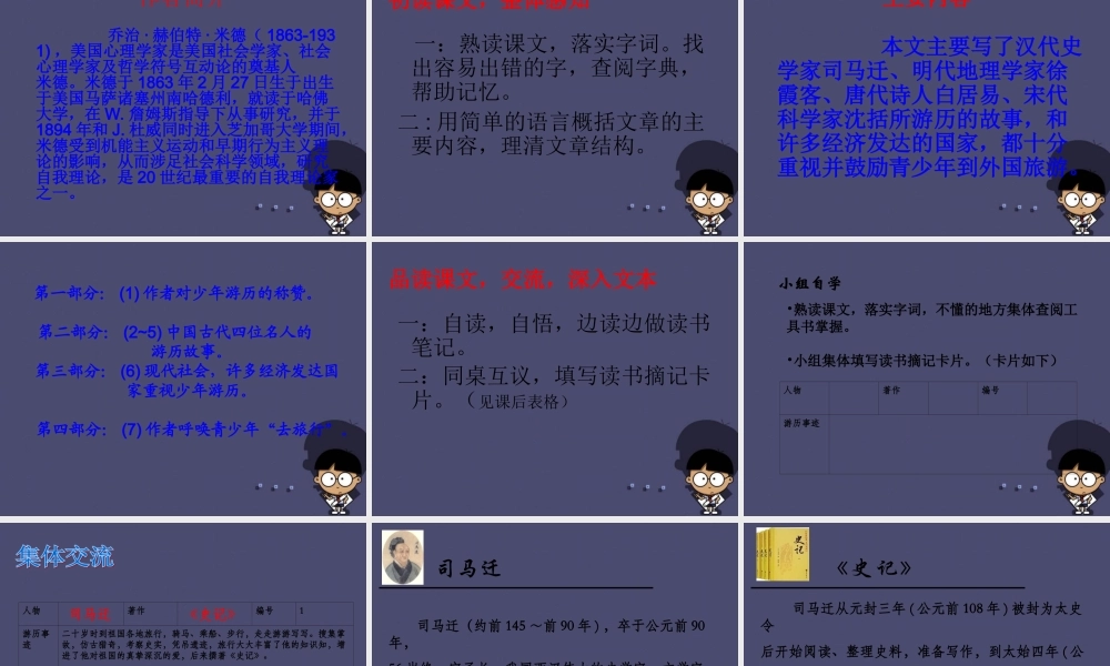 秋六年级语文上册《游》课件2 冀教版-冀教级上册语文课件