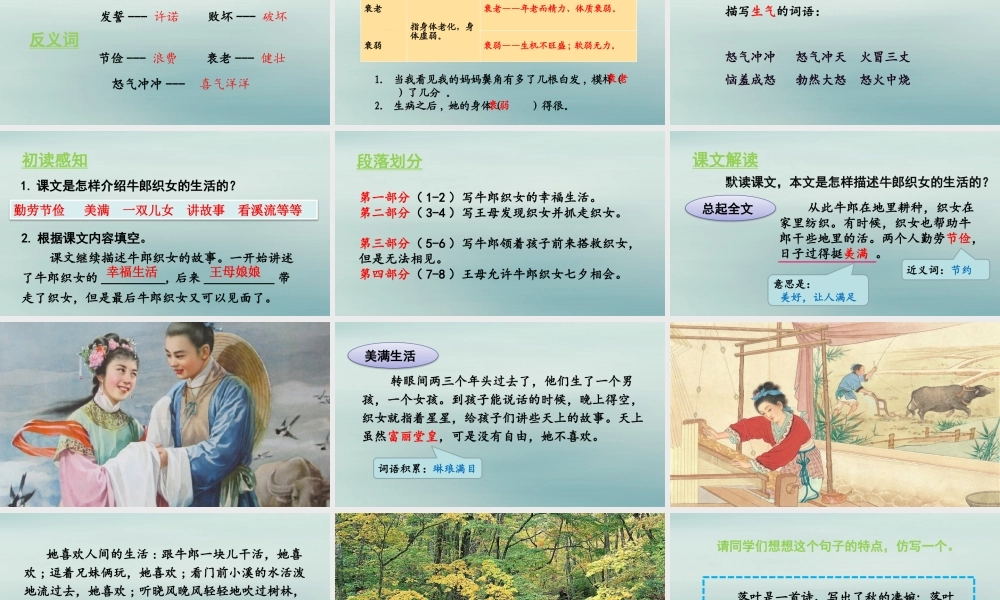 秋五年级语文上册 第三单元 第11课 牛郎织女（二）教学课件 新人教版-新人教版小学五年级上册语文课件