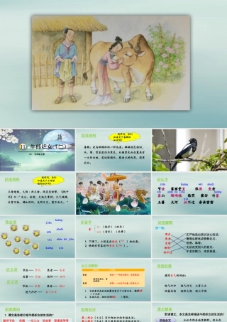 秋五年级语文上册 第三单元 第11课 牛郎织女（二）教学课件 新人教版-新人教版小学五年级上册语文课件