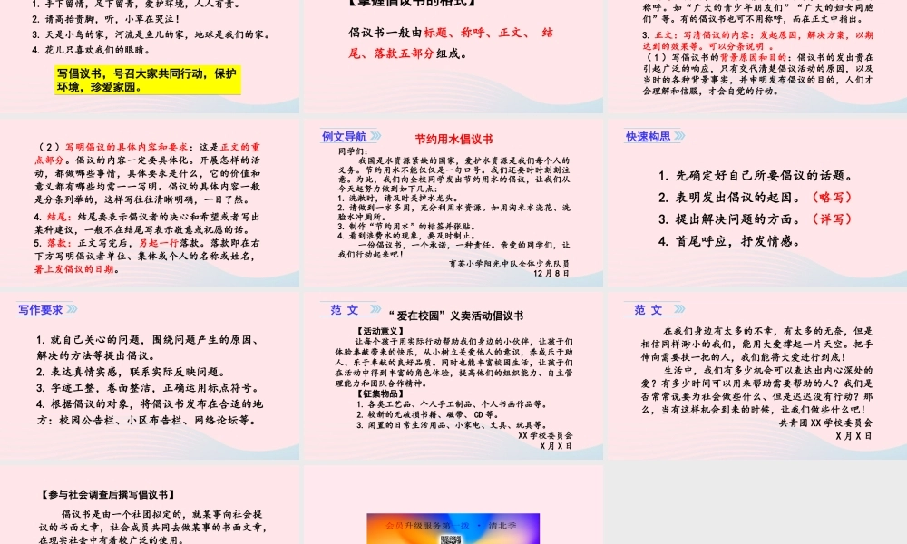 秋六年级语文上册 第六单元 习作六 学写倡议书课件 新人教版-新人教版小学六年级上册语文课件