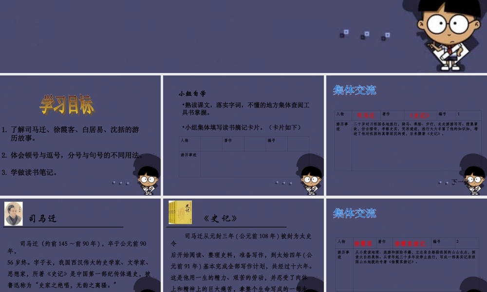 秋六年级语文上册《游》课件3 冀教版-冀教级上册语文课件