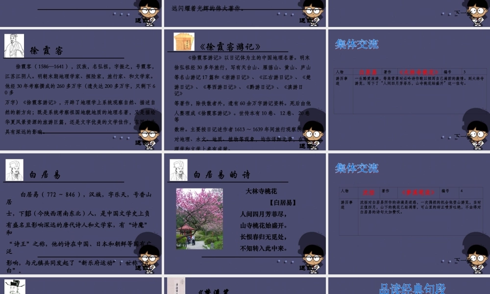 秋六年级语文上册《游》课件3 冀教版-冀教级上册语文课件