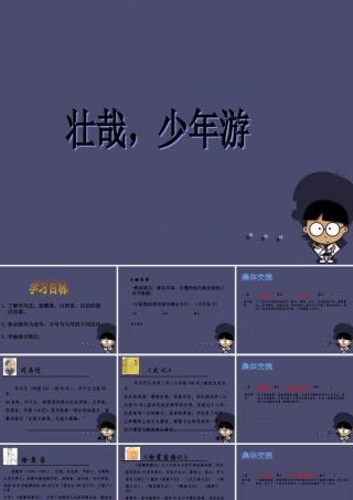 秋六年级语文上册《游》课件3 冀教版-冀教级上册语文课件