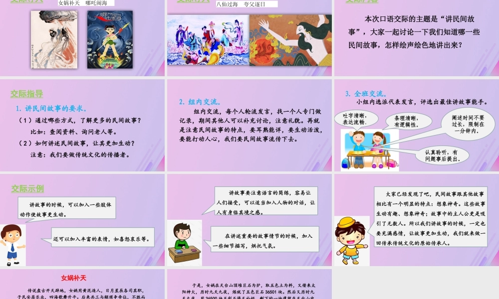 秋五年级语文上册 第三单元 口语交际 讲民间故事教学课件 新人教版-新人教版小学五年级上册语文课件