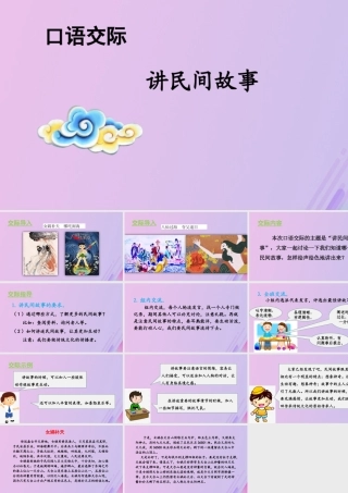 秋五年级语文上册 第三单元 口语交际 讲民间故事教学课件 新人教版-新人教版小学五年级上册语文课件
