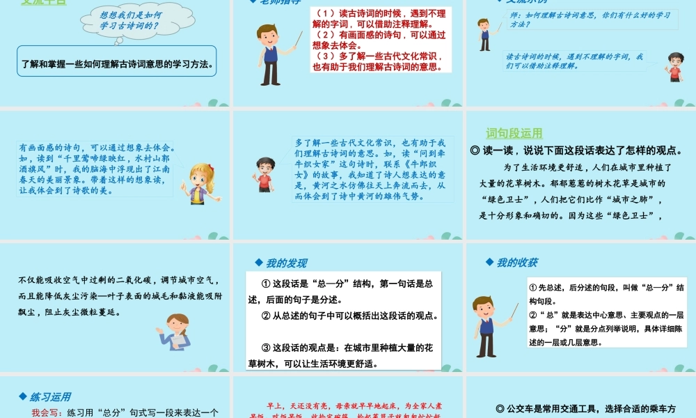 秋六年级语文上册 第六单元 语文园地六教学课件 新人教版-新人教版小学六年级上册语文课件