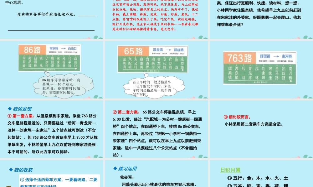 秋六年级语文上册 第六单元 语文园地六教学课件 新人教版-新人教版小学六年级上册语文课件