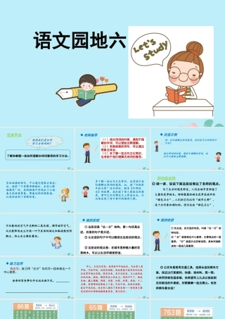 秋六年级语文上册 第六单元 语文园地六教学课件 新人教版-新人教版小学六年级上册语文课件