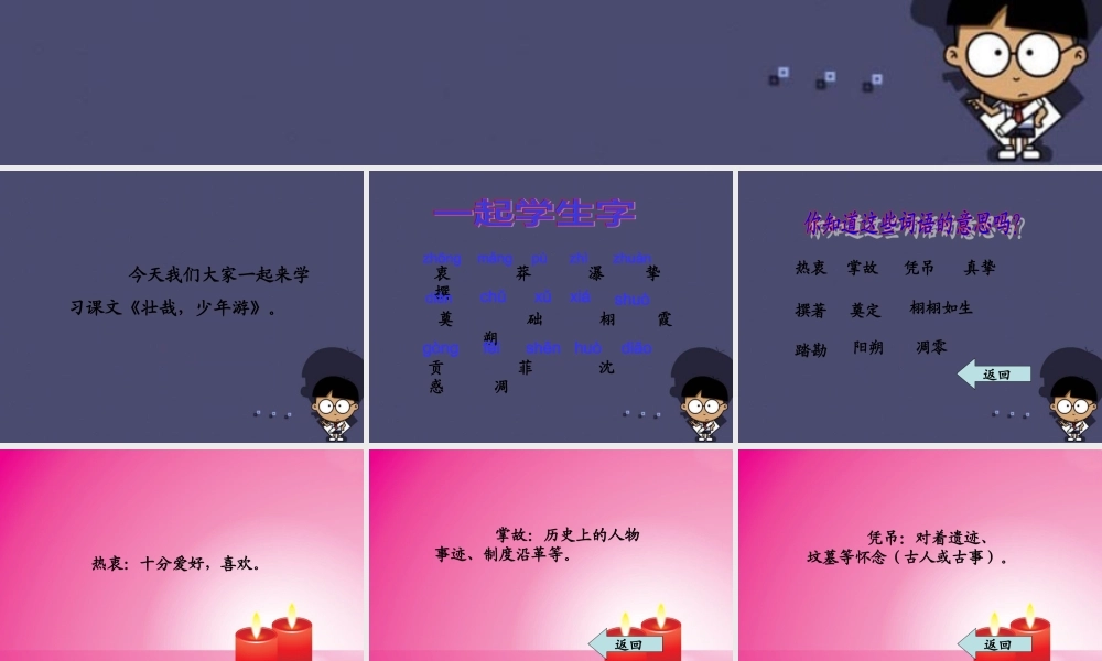 秋六年级语文上册《游》课件4 冀教版-冀教级上册语文课件