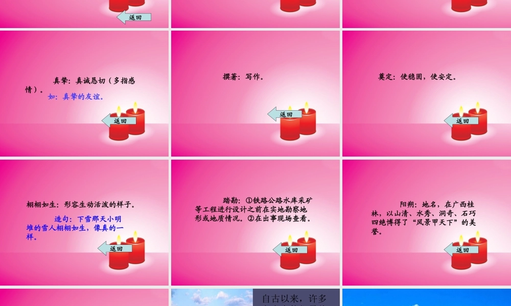 秋六年级语文上册《游》课件4 冀教版-冀教级上册语文课件