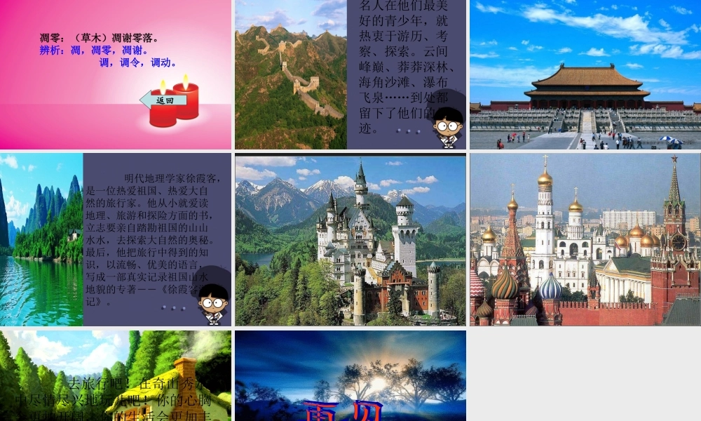 秋六年级语文上册《游》课件4 冀教版-冀教级上册语文课件