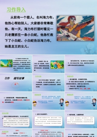 秋五年级语文上册 第三单元 习作 缩写故事教学课件 新人教版-新人教版小学五年级上册语文课件