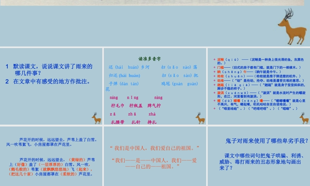 秋六年级语文上册 第六单元 战争 27 小英雄雨来教学课件 北师大版-北师大版小学六年级上册语文课件