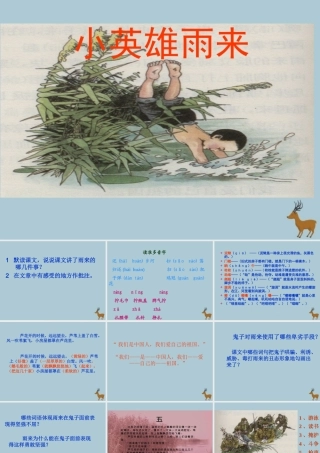 秋六年级语文上册 第六单元 战争 27 小英雄雨来教学课件 北师大版-北师大版小学六年级上册语文课件