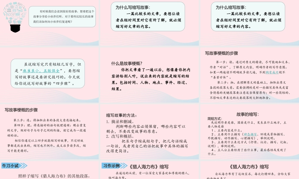 秋五年级语文上册 第三单元 习作三 缩写故事课件 新人教版-新人教版小学五年级上册语文课件