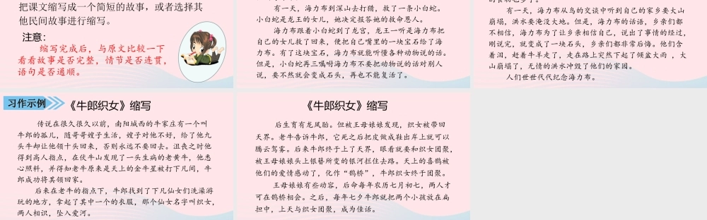 秋五年级语文上册 第三单元 习作三 缩写故事课件 新人教版-新人教版小学五年级上册语文课件