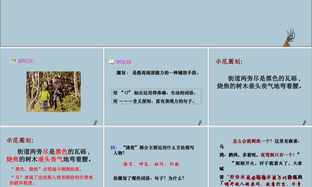 秋六年级语文上册 第六单元 战争 28 夜莺之歌教学课件 北师大版-北师大版小学六年级上册语文课件