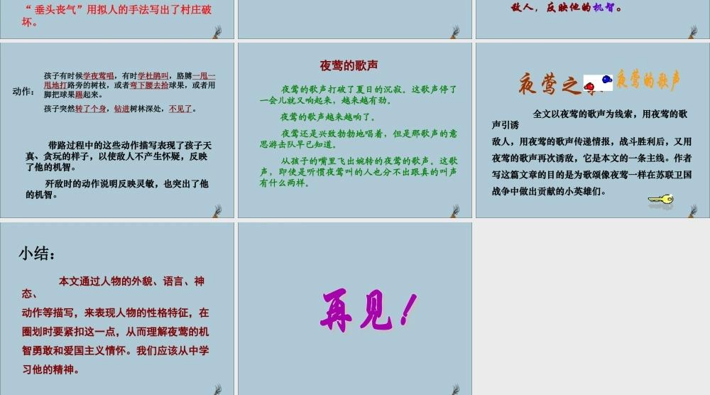 秋六年级语文上册 第六单元 战争 28 夜莺之歌教学课件 北师大版-北师大版小学六年级上册语文课件
