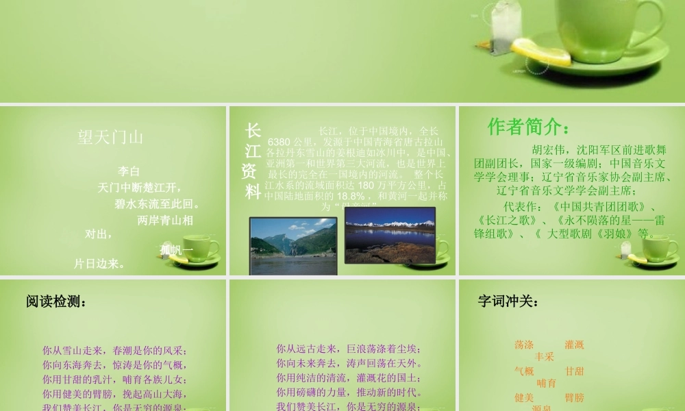 秋六年级语文上册《长江之歌》课件1 北师大版-北师大版小学六年级上册语文课件