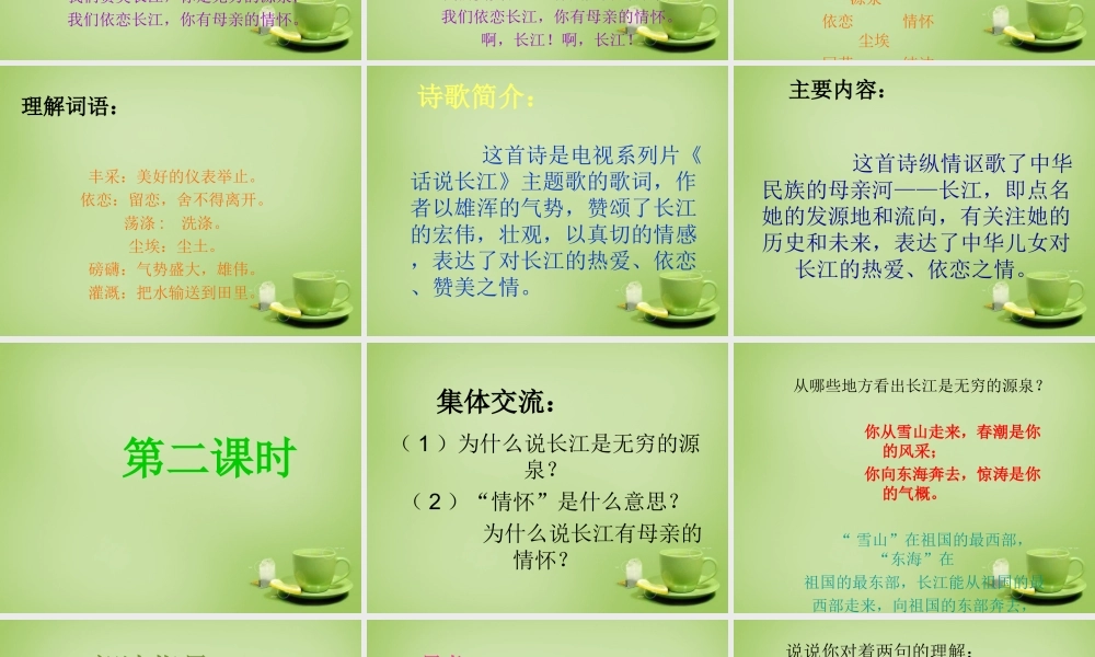 秋六年级语文上册《长江之歌》课件1 北师大版-北师大版小学六年级上册语文课件