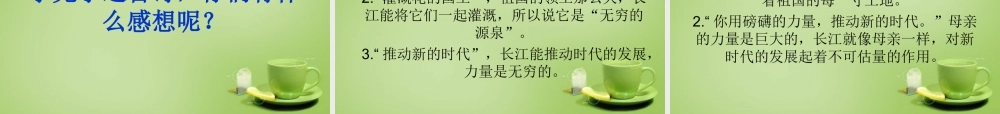 秋六年级语文上册《长江之歌》课件1 北师大版-北师大版小学六年级上册语文课件