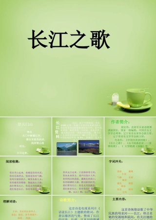 秋六年级语文上册《长江之歌》课件1 北师大版-北师大版小学六年级上册语文课件