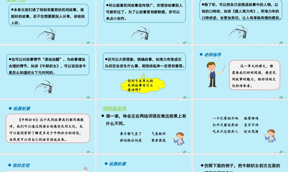 秋五年级语文上册 第三单元 语文园地教学课件 新人教版-新人教版小学五年级上册语文课件