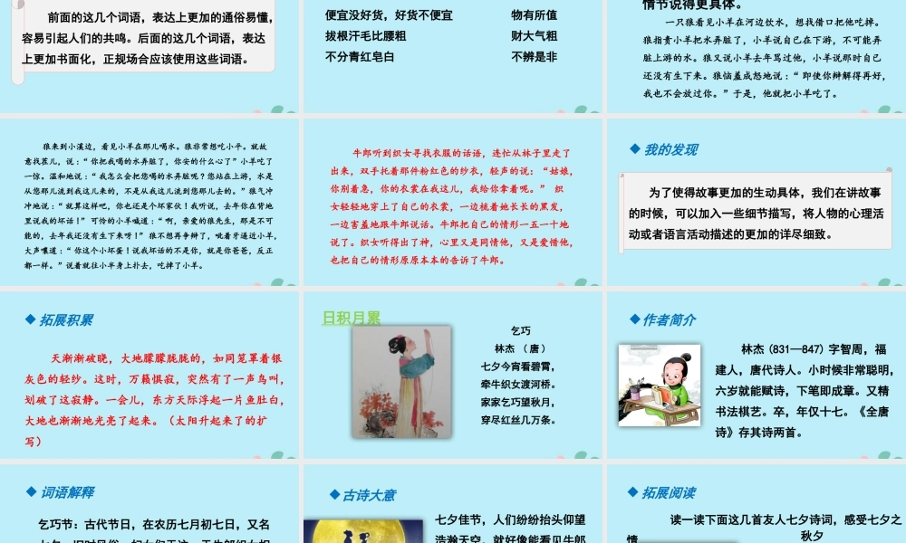 秋五年级语文上册 第三单元 语文园地教学课件 新人教版-新人教版小学五年级上册语文课件