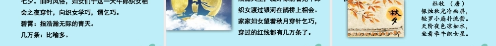 秋五年级语文上册 第三单元 语文园地教学课件 新人教版-新人教版小学五年级上册语文课件