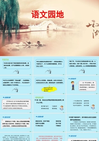 秋五年级语文上册 第三单元 语文园地教学课件 新人教版-新人教版小学五年级上册语文课件