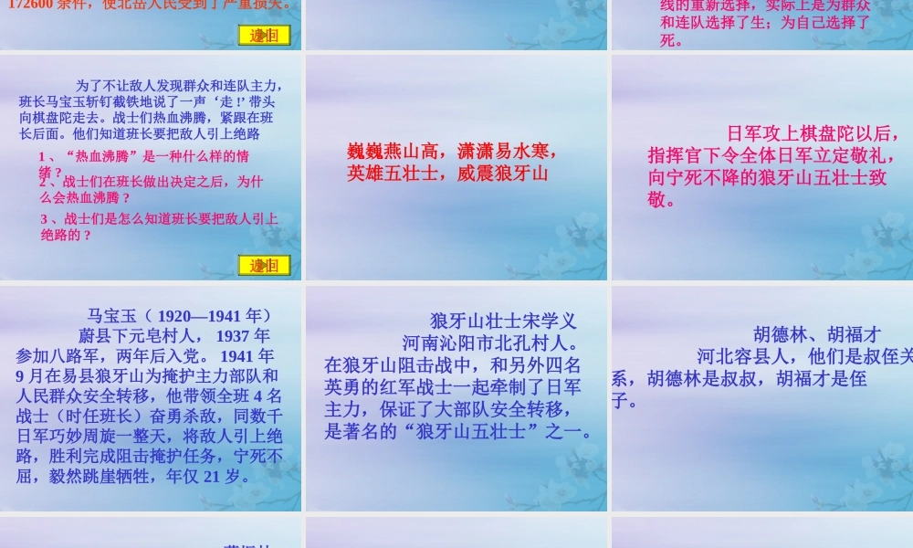 秋六年级语文上册 第六单元 战争 29 狼牙山五壮士教学课件 北师大版-北师大版小学六年级上册语文课件