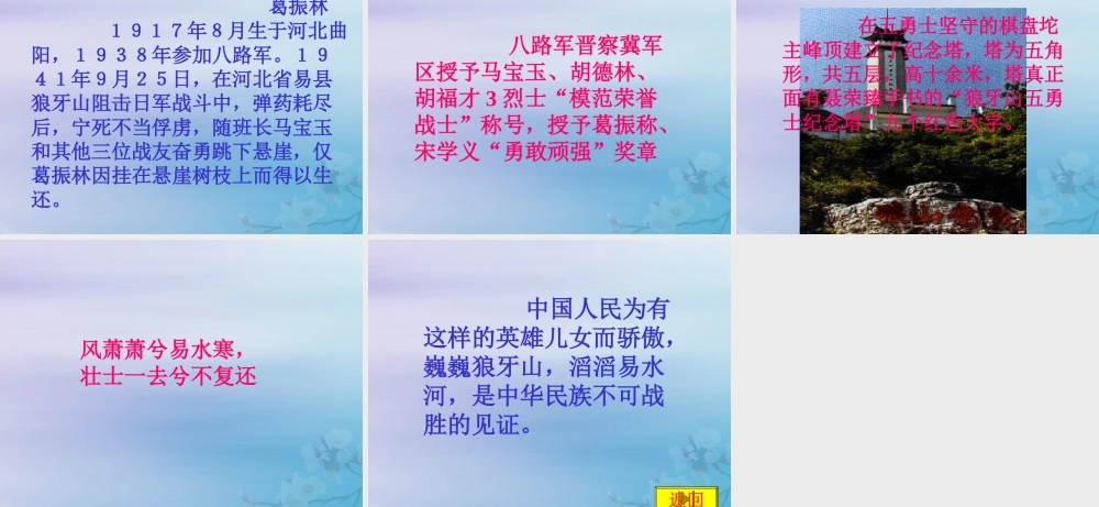 秋六年级语文上册 第六单元 战争 29 狼牙山五壮士教学课件 北师大版-北师大版小学六年级上册语文课件