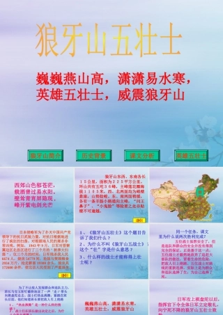 秋六年级语文上册 第六单元 战争 29 狼牙山五壮士教学课件 北师大版-北师大版小学六年级上册语文课件