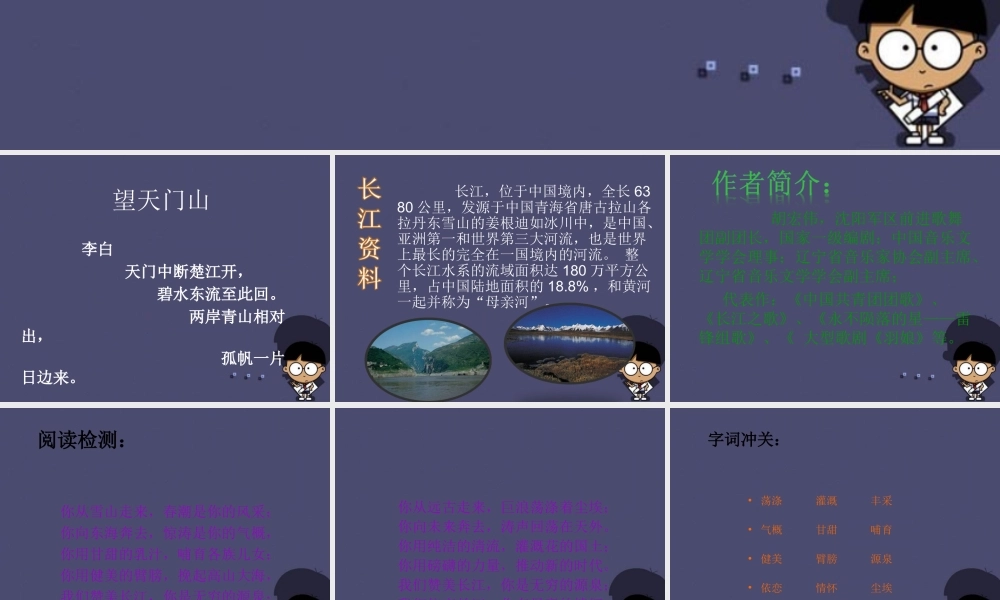 秋六年级语文上册《长江之歌》课件1 冀教版-冀教版小学六年级上册语文课件