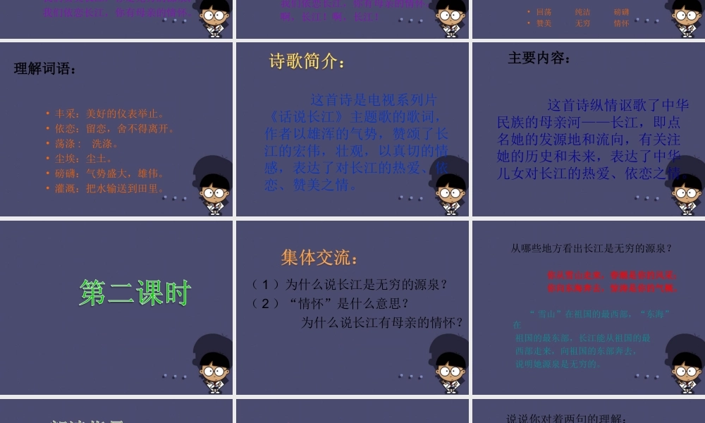 秋六年级语文上册《长江之歌》课件1 冀教版-冀教版小学六年级上册语文课件