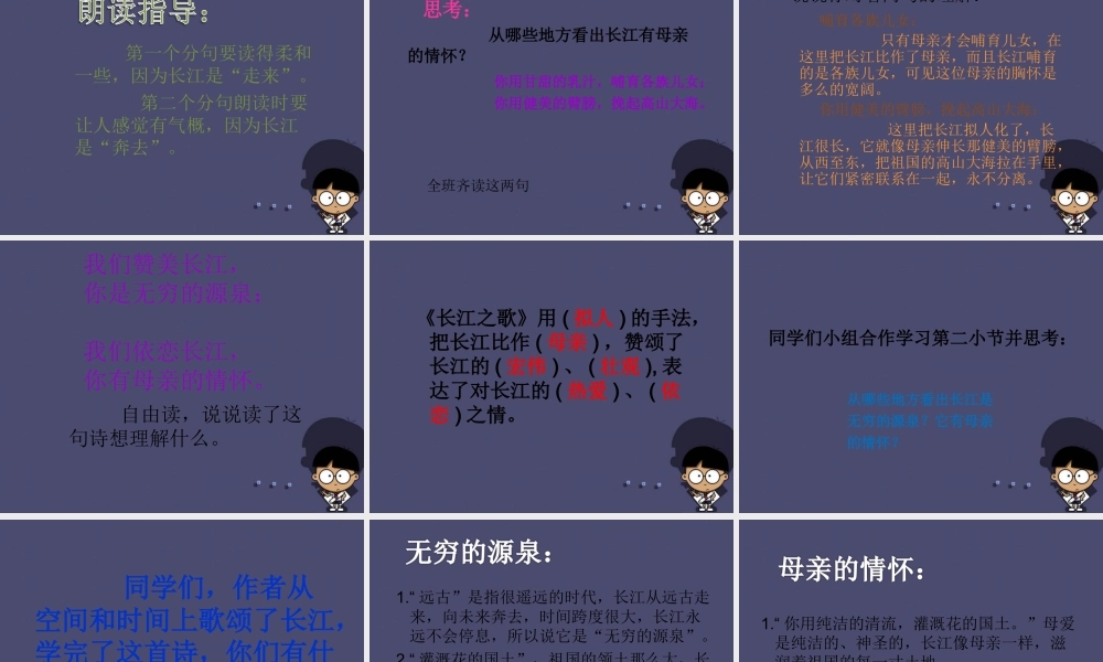 秋六年级语文上册《长江之歌》课件1 冀教版-冀教版小学六年级上册语文课件