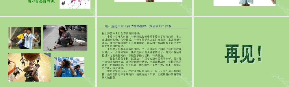 秋六年级语文上册 第六单元 战争 30 螳螂捕蝉教学课件 北师大版-北师大版小学六年级上册语文课件