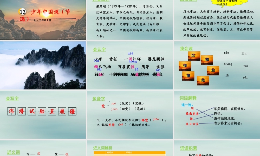 秋五年级语文上册 第四单元 第1中国说(节选)教学课件 新人教版-新人教级上册语文课件