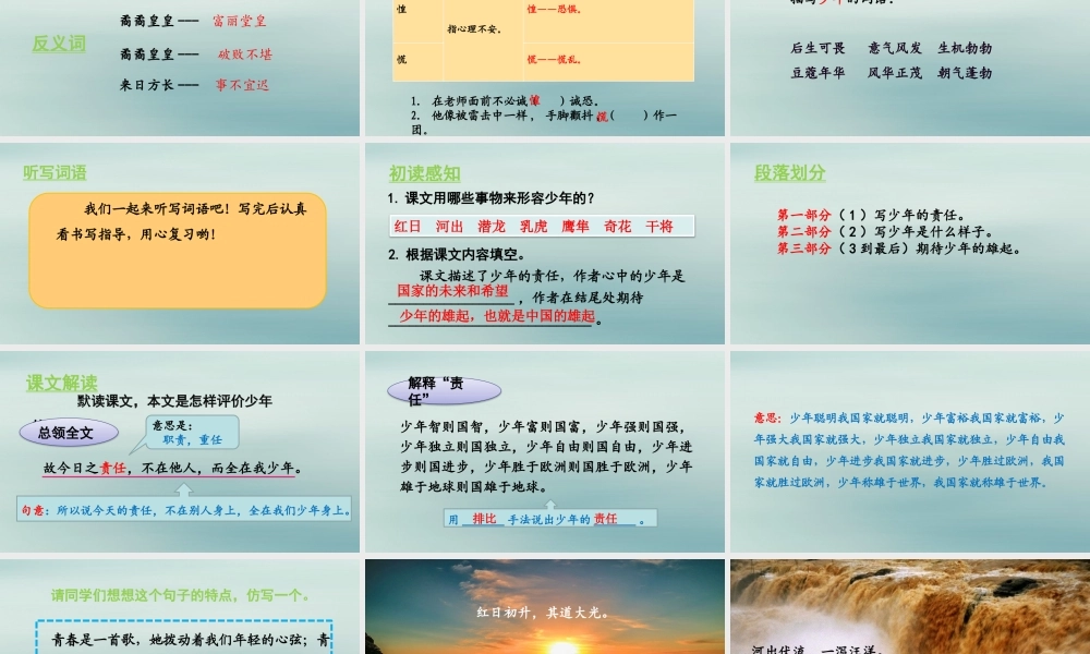 秋五年级语文上册 第四单元 第1中国说(节选)教学课件 新人教版-新人教级上册语文课件