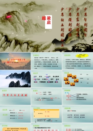 秋五年级语文上册 第四单元 第1中国说(节选)教学课件 新人教版-新人教级上册语文课件