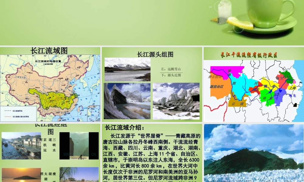 秋六年级语文上册《长江之歌》课件2 北师大版-北师大版小学六年级上册语文课件