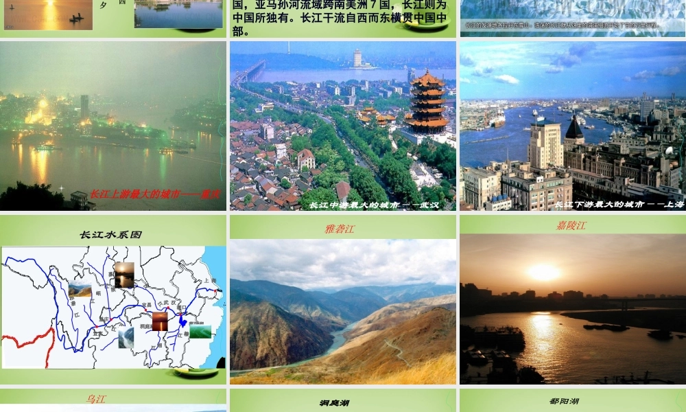 秋六年级语文上册《长江之歌》课件2 北师大版-北师大版小学六年级上册语文课件