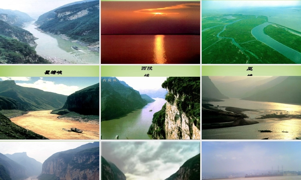 秋六年级语文上册《长江之歌》课件2 北师大版-北师大版小学六年级上册语文课件