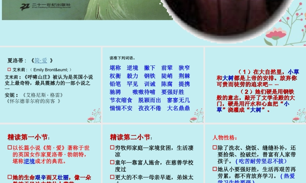 秋六年级语文上册 第三单元 9 小草和大树教学课件 苏教版-苏教版小学六年级上册语文课件