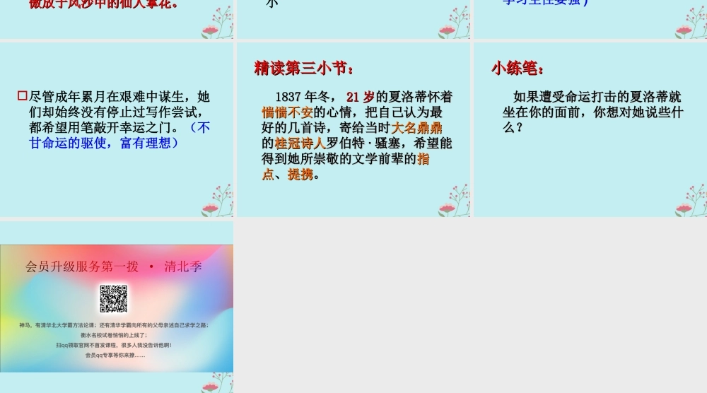 秋六年级语文上册 第三单元 9 小草和大树教学课件 苏教版-苏教版小学六年级上册语文课件