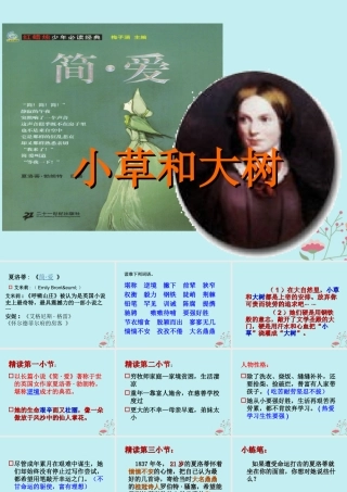 秋六年级语文上册 第三单元 9 小草和大树教学课件 苏教版-苏教版小学六年级上册语文课件