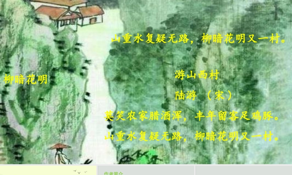 秋五年级语文上册 第四单元 第12课 古诗三首教学课件 新人教版-新人教版小学五年级上册语文课件