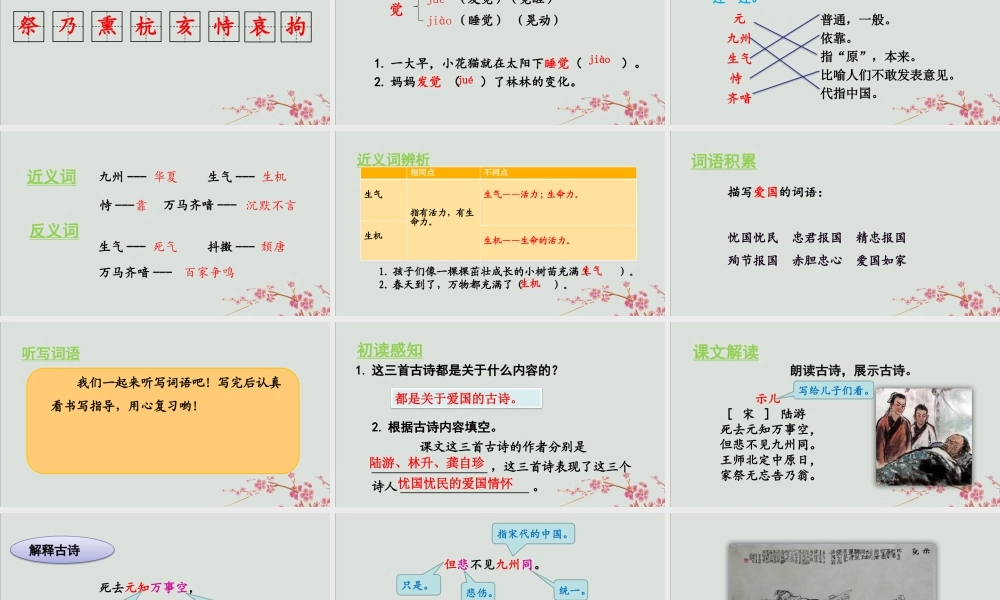 秋五年级语文上册 第四单元 第12课 古诗三首教学课件 新人教版-新人教版小学五年级上册语文课件
